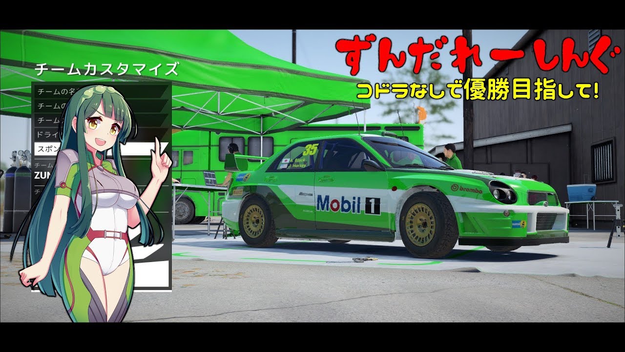 【DiRT4】東北姉妹がコドラなしでラリーに挑戦！？後編【VOICEROID実況】
