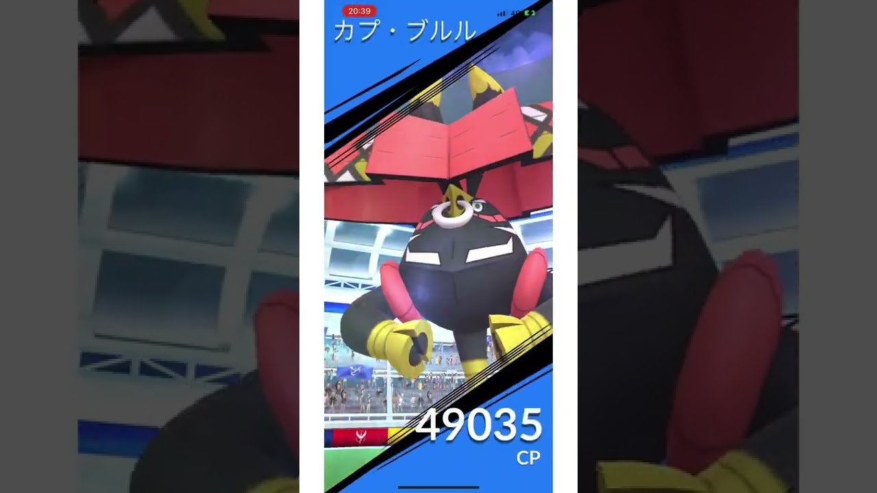 【19秒】カプ・ブルル vsメガスピアー１４体 #shorts 【ポケモンGO】318