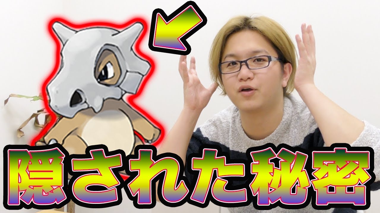 ポケモン悲しい都市伝説「死んだまま操られる虫ポケモン」「カラカラの親はガルーラ?」