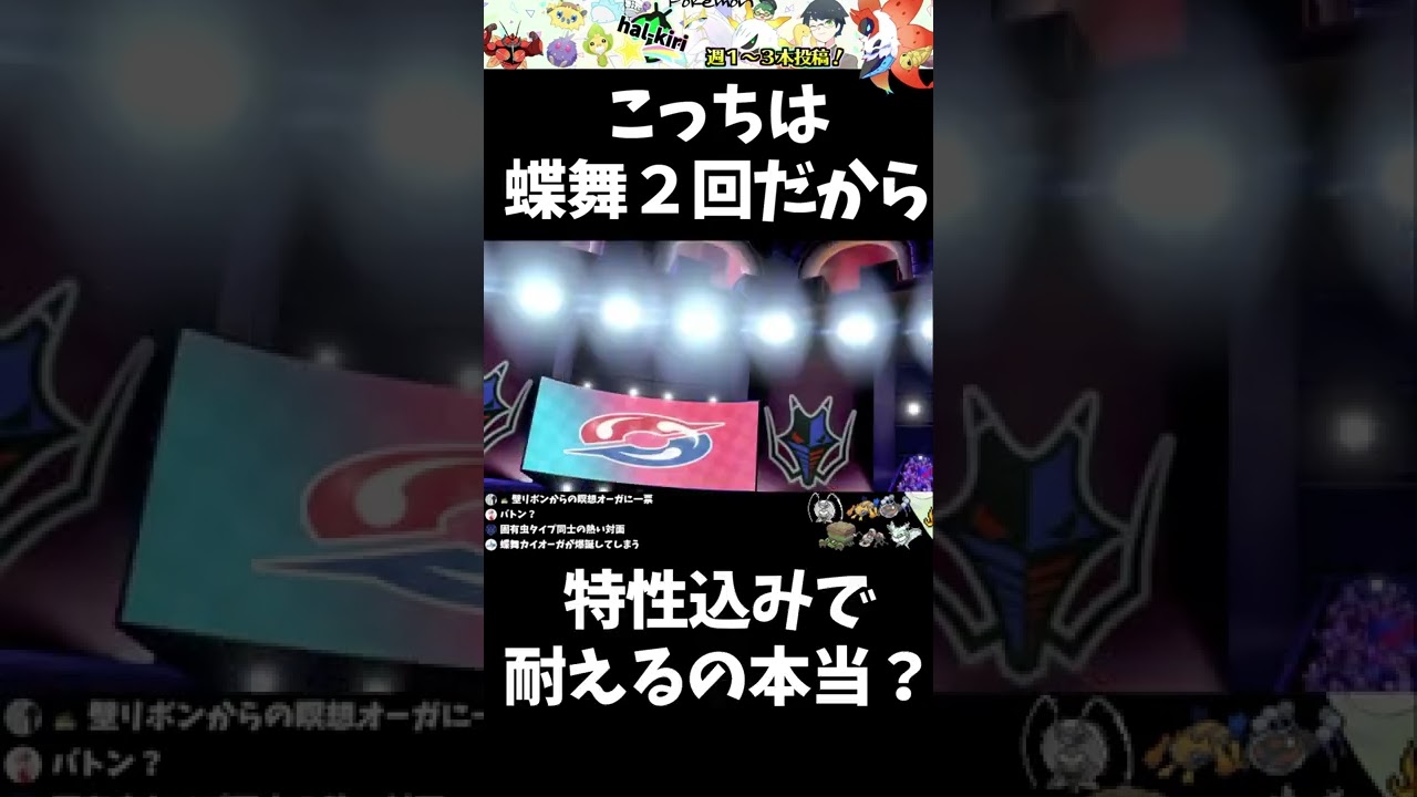 ４倍弱点でもモスノウなら禁止伝説ポケモンを完封する【ポケモン剣盾】【虫統一】 #Shorts #pokemon