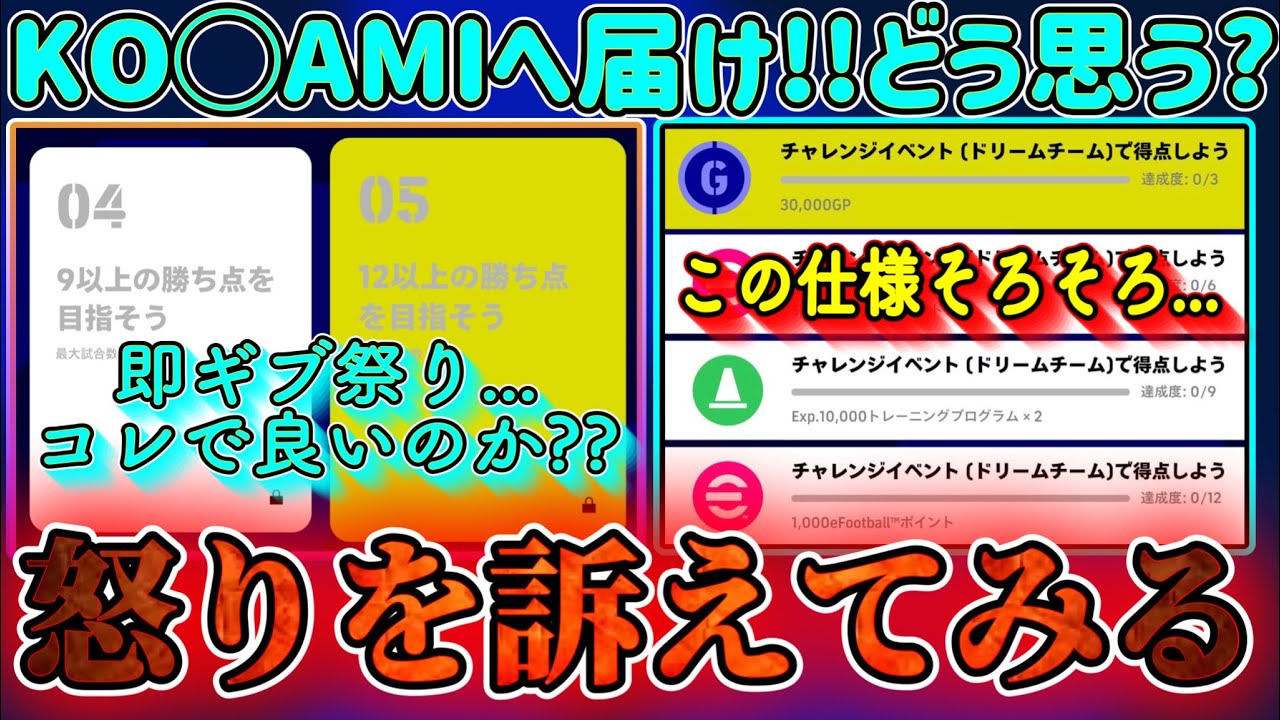 【改善要求】eFootball2023 KONAMIへ届け！仕様で35ゴール取ったのに9ゴール記録になる話 怒りを訴える動画【eFootballアプリ/イーフト】