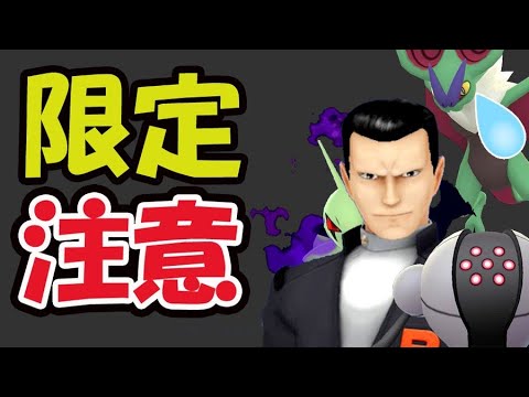 【ポケモンGO】次の限定には注意！コレ忘れずに＆まさかの賠償１００億円からの復活？【今週まとめ＆話題】