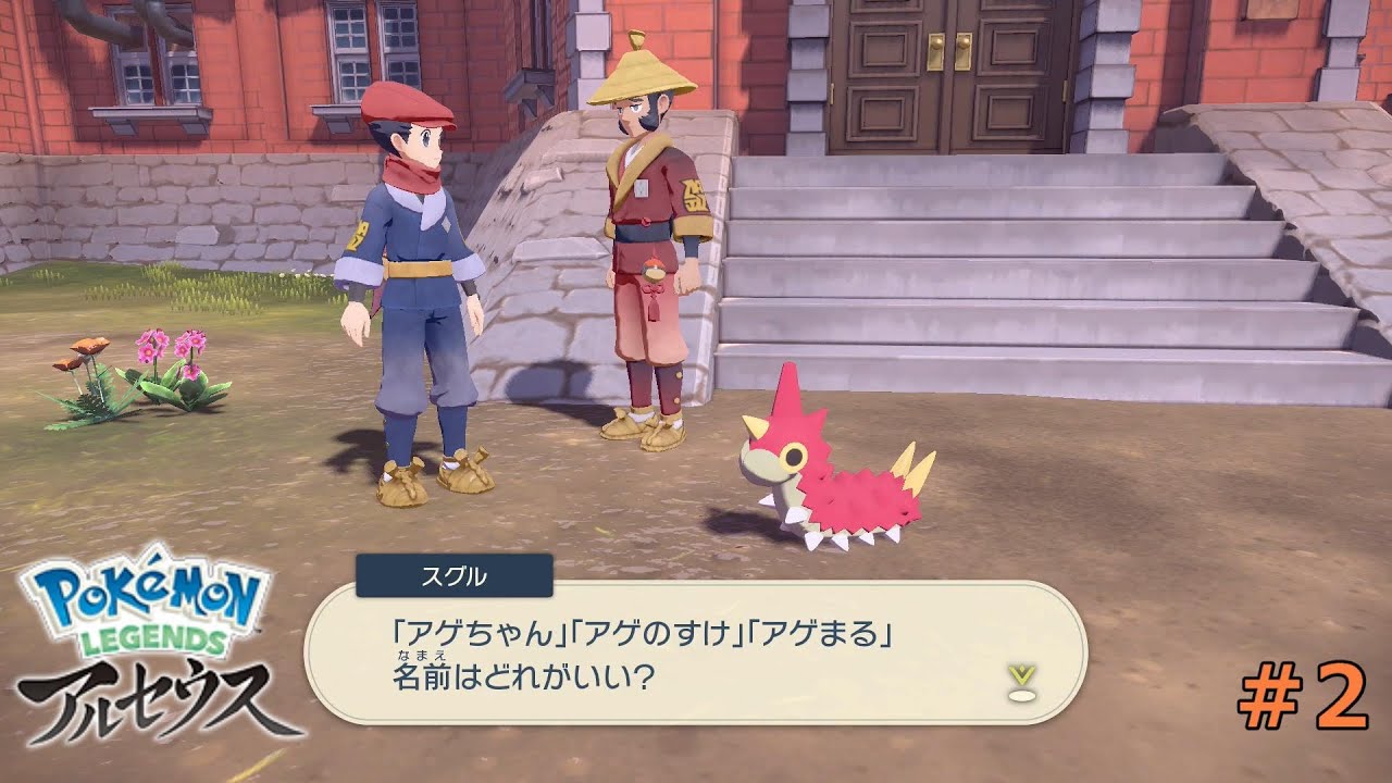 アゲハントに進化するとはかぎらないぞ〈ポケモンレジェンズアルセウス#2〉