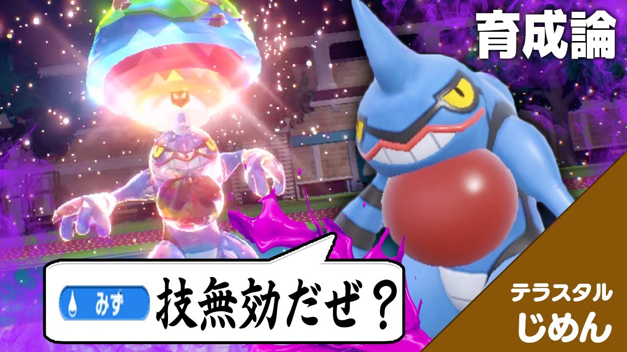 水技無効の『ドクロッグ』が強すぎてもはや尊い【第18回】【厨ポケ禁止ランクバトル】