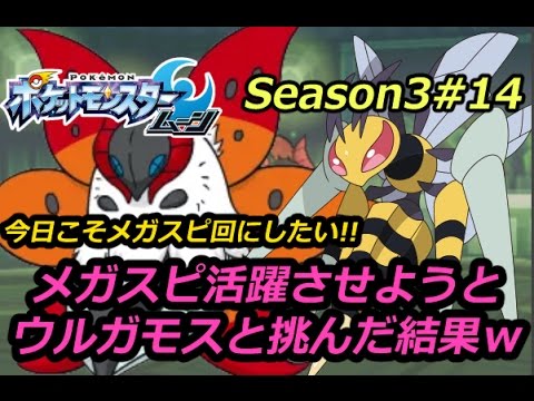 メガスピアー回にしようとしたらまさかの展開にｗ【ポケモンSM】シングルレートSeason3#14 Pokemon Sun And Moon