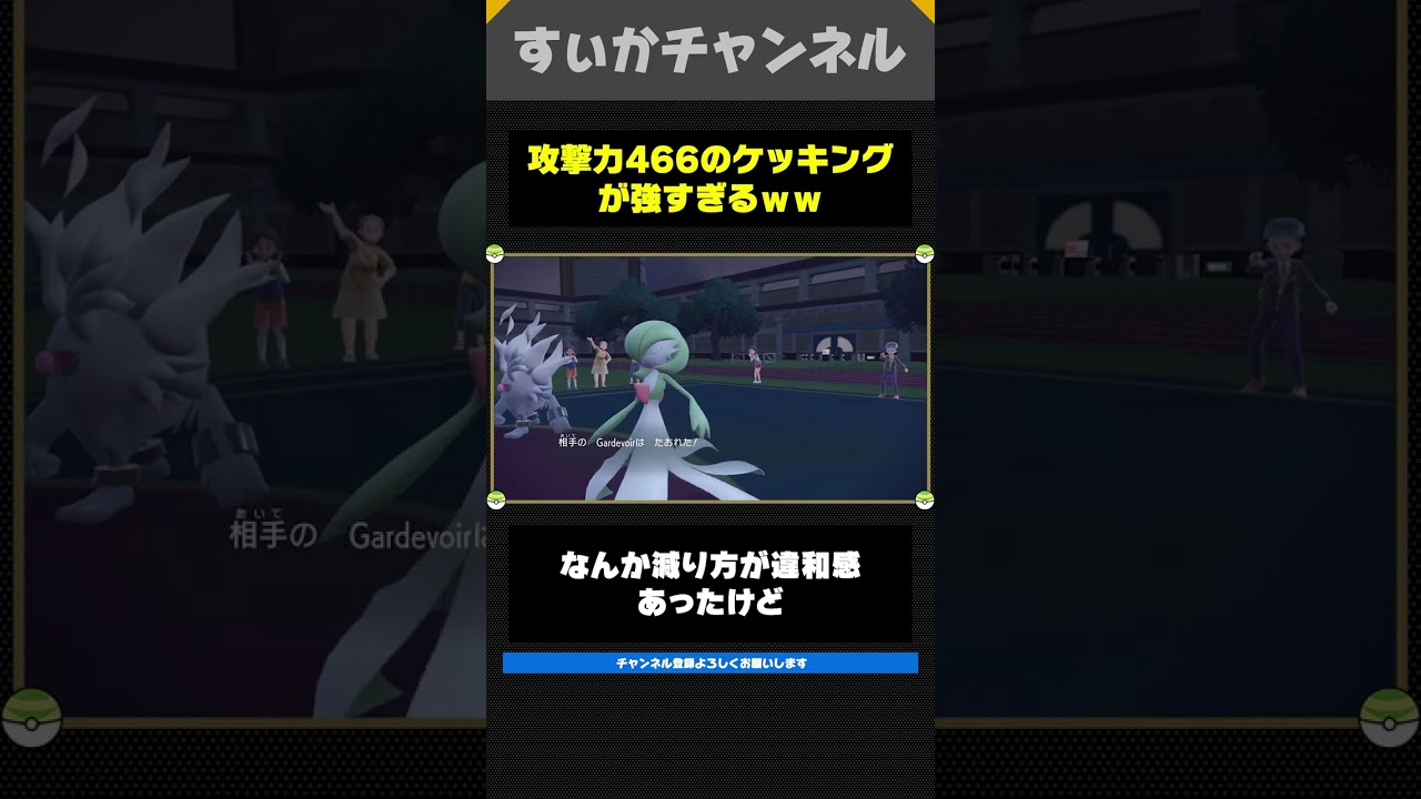 2ターンで終了！？ヨガパワーケッキングが強すぎるｗｗｗｗ #ポケモンsv