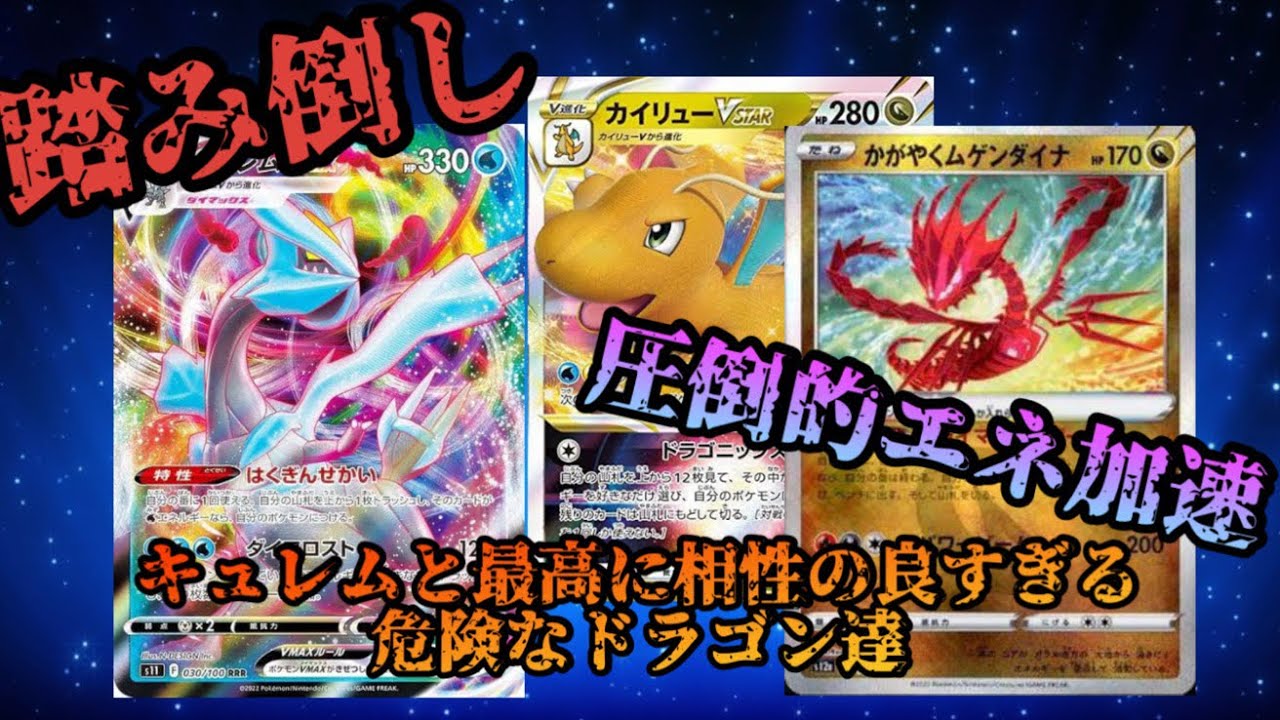 [ポケカ]やってる事がエグいキュレムVMAXデッキの強化案がこちらです