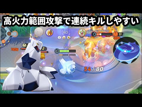 高火力範囲攻撃の竜の波動で連続キルしやすいジュラルドン【ポケモンユナイト】