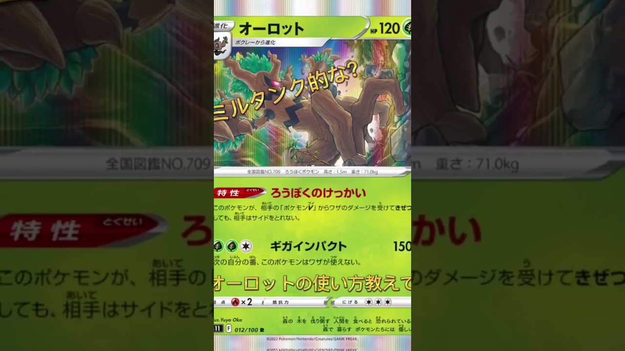 【ポケカ】ミルタンクと同じ特性だが、1進化ポケモン。しかもHP120