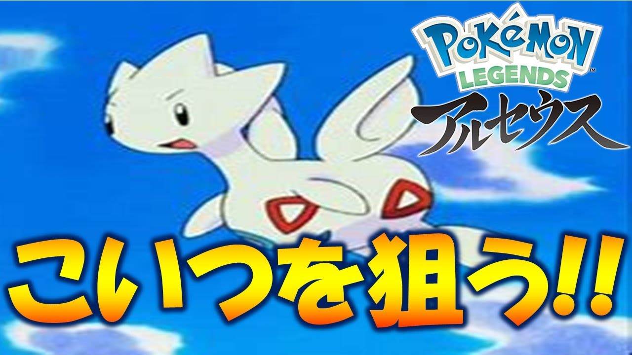 【アルセウス】紅蓮の湿地でトゲチックゲット【Pokemon LEGENDS】#Shorts