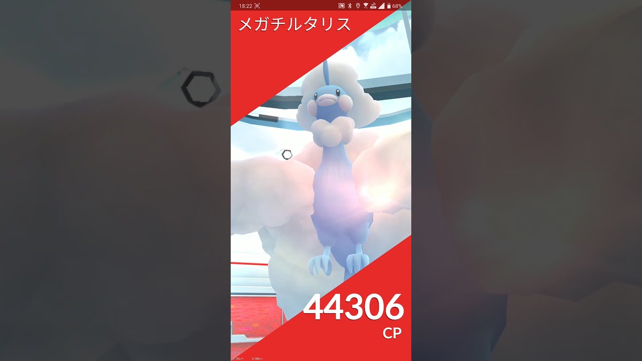 【ポケGO 2021】260：7人レイド「メガチルタリス(りゅうのいぶき・マジカルシャイン)」[01:43]初対戦