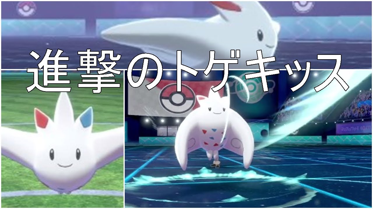 進撃のトゲキッス！【ポケモン剣盾】【ゆっくり実況】
