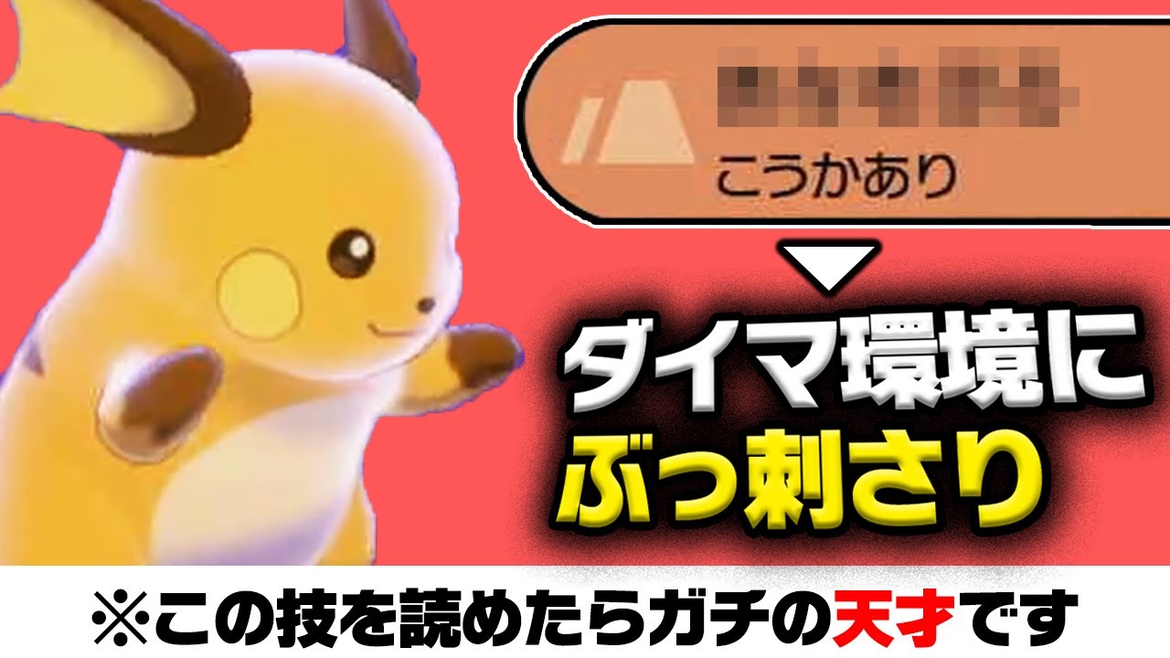 【抽選パ】こんなライチュウ見たことない!!100%使われない、あの技が大活躍しましたwww　 #76-2【ポケモン剣盾/ポケモンソードシールド】