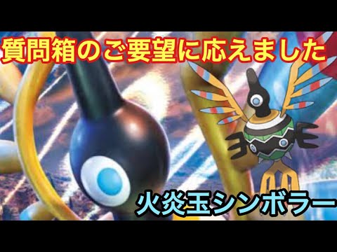 【ポケモンUSUM】火炎玉シンボラー!!【ウルトラサン/ウルトラムーン】