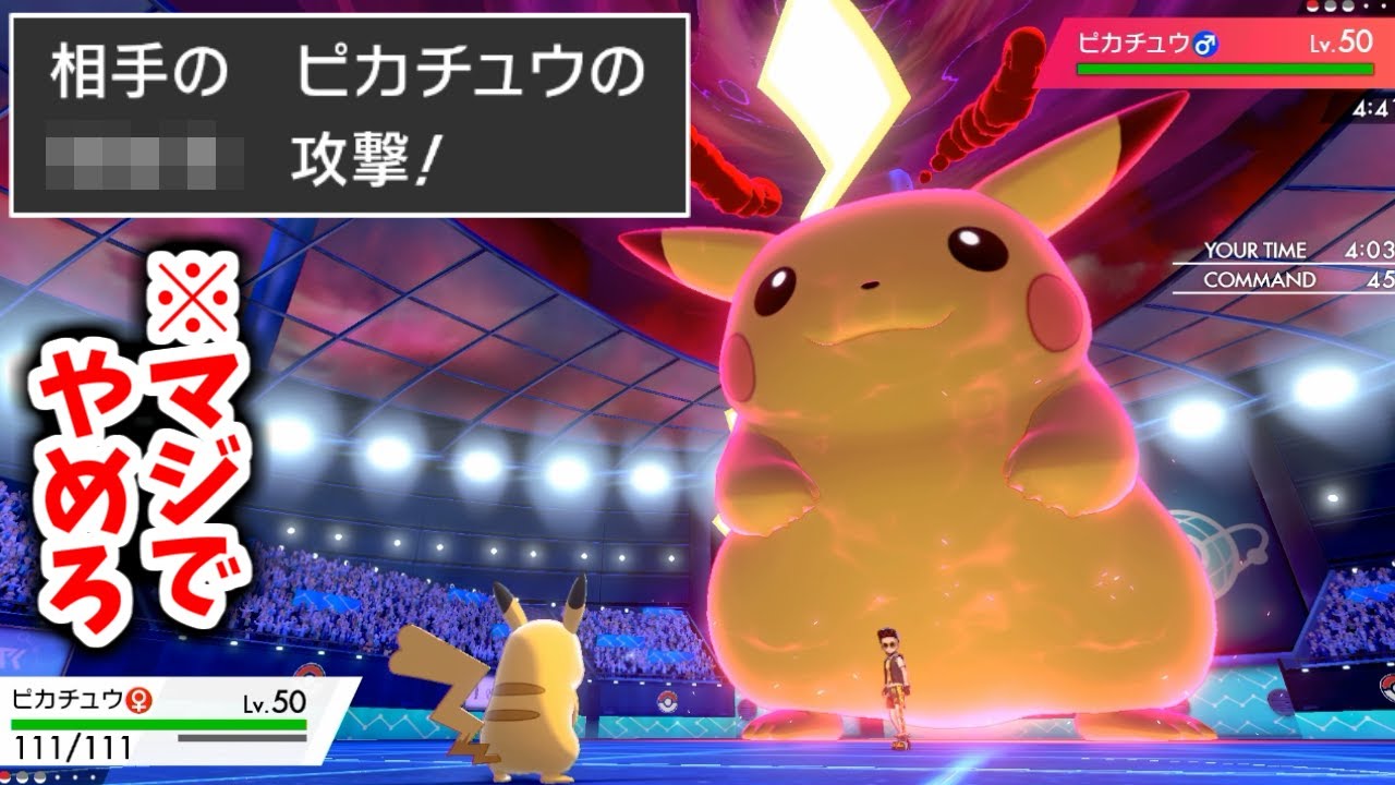 この害悪ピカチュウ流行らせた奴マジでふざけんなｗｗｗ【ポケモン剣盾】