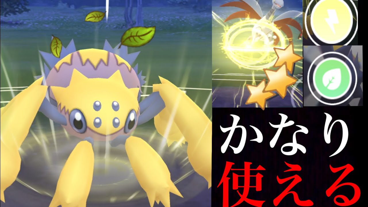 【GOバトルリーグ】驚きのスピード！技優秀なデンチュラがスーパーリーグでいける・・！楽々で育成しやすい！【ポケモンGO】