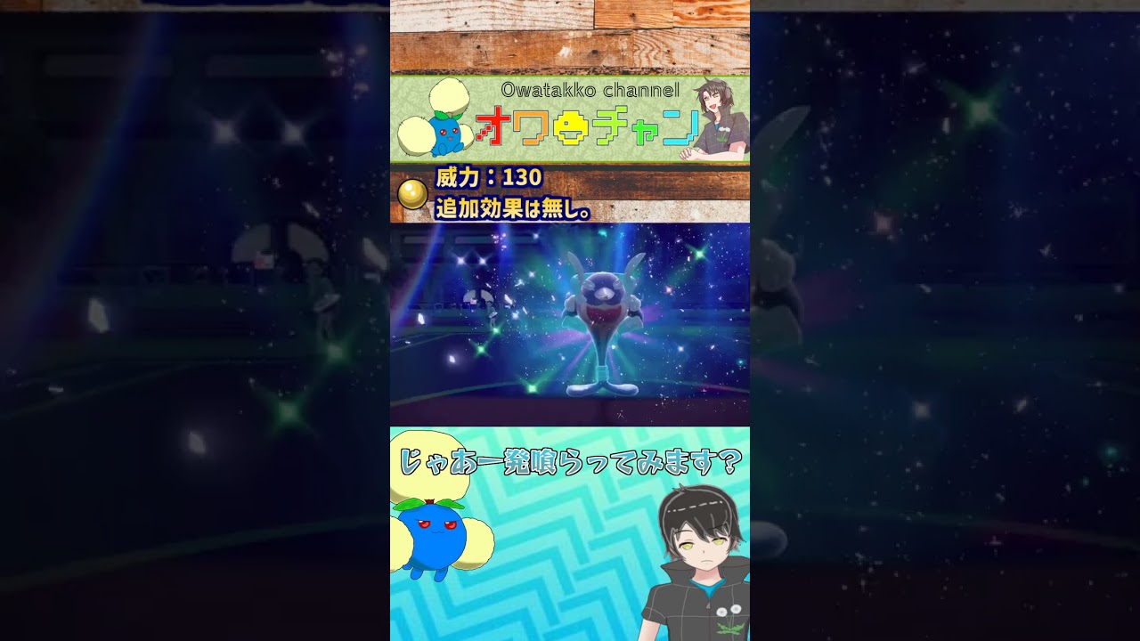【ポケモンSV】ワタッコと学ぶ「なげつける」の効果＃shorts