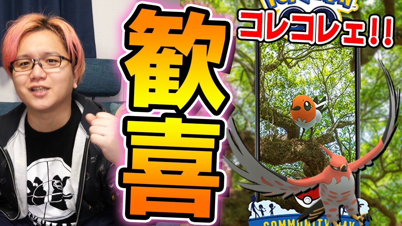 ヤヤコマ3月コミュデイにやきつくす!!新規色違い実装が超久々なのがめちゃくちゃ嬉しいぞぉ!!【ポケモンGO】
