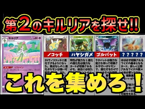 【ポケカ初心者必見】第２のキルリアになり得るカードを調べてみた！次の新弾前に強化されるカードを予想をしてみませんか？【ポケモンカード/みるとこTV】