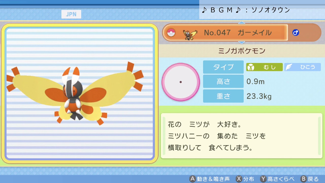 シンオウ図鑑Ｎｏ．０４７ ガーメイル【ポケットモンスター：ブリリアントダイヤモンド】