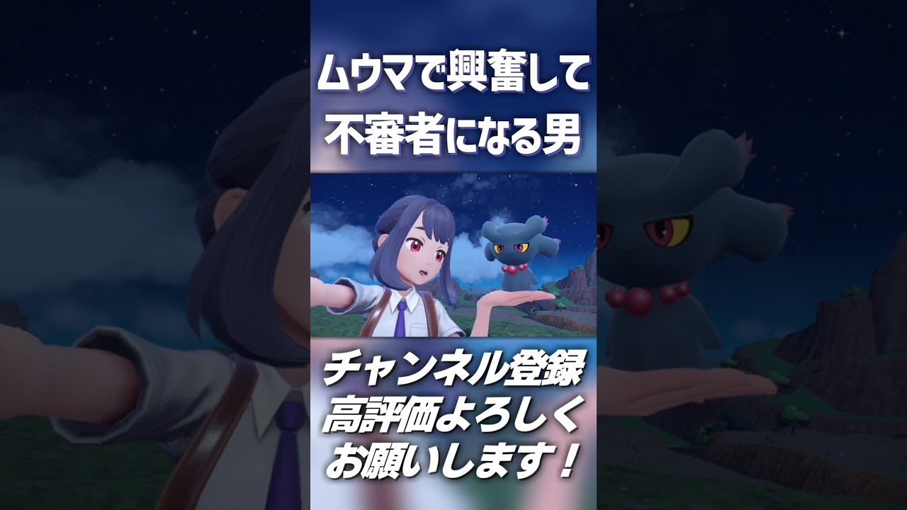 【かわいすぎる】ムウマを見つけて不審者になってしまうYouTuber【ポケモンSV】