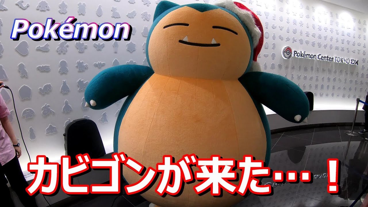 ポケットモンスター　ソード・シールド　カビゴンが来た！　pokemon Snorlax