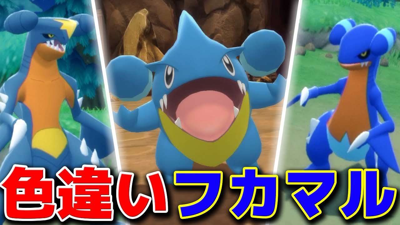 出現率低い色違いフカマルと遭遇してオシャボに入れたい！【ポケモンBDSP】