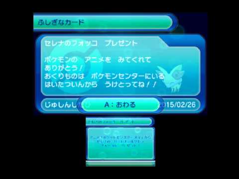 【ポケモン実況】　ポケモン　セレナのフォッコが貰えるシリアルコード　紹介★　やり方　★　XY　オメガルビー　アルファサファイア　共通　★