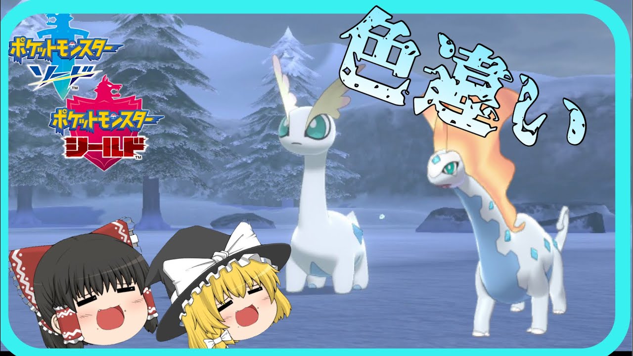 【ポケモン色違い】オーロラの恐竜❗❗ 色違いアマルス 【ポケモン剣盾】 ゆっくり実況