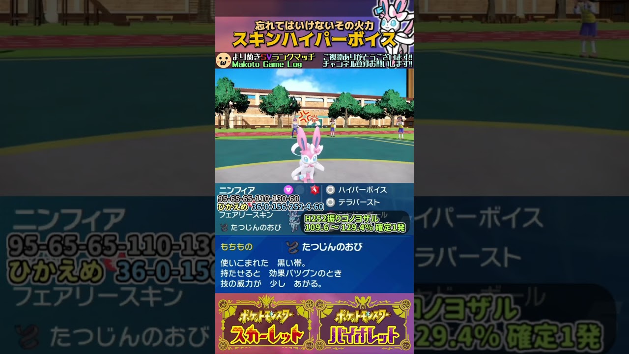 その火力を忘れてはいけない ニンフィアのフェアリースキンハイパーボイス #shorts 【ポケモンSV】Pokemon Scarlet Violet Ranked Battles