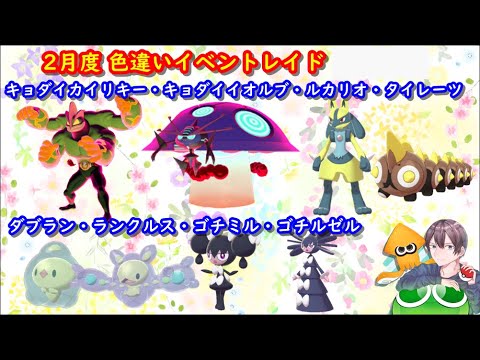🔴【ポケモン剣盾】色違いイベントレイド（ゴチムなど） 2021年2月22日 夜～翌朝の部【ポケモンソードシールド】