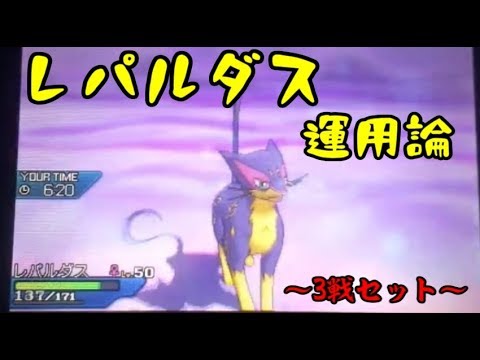 【レパルダス】悪戯心に頼らない戦い方でWCSレート！【ポケモン対戦/GSダブル】