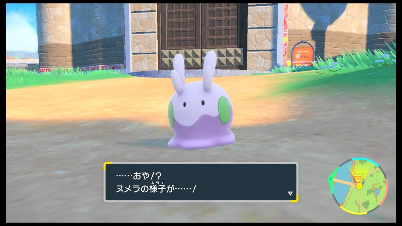 SVのポケモン　ヌメラ レベル40で進化