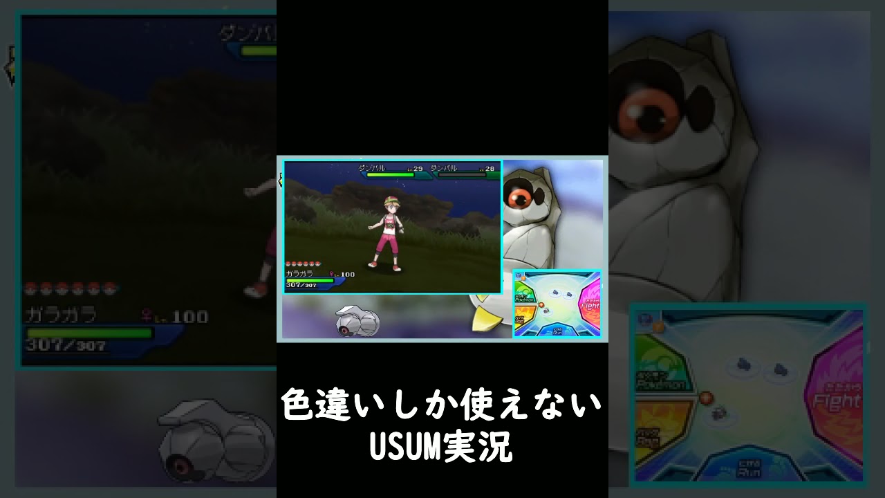 ダンバルの色違いを出して発狂する男　【ポケモンUSUM】
