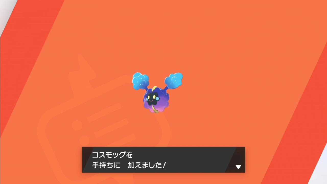 【ポケモンソード＆シールド】【冠の雪原】コスモッグ入手法。