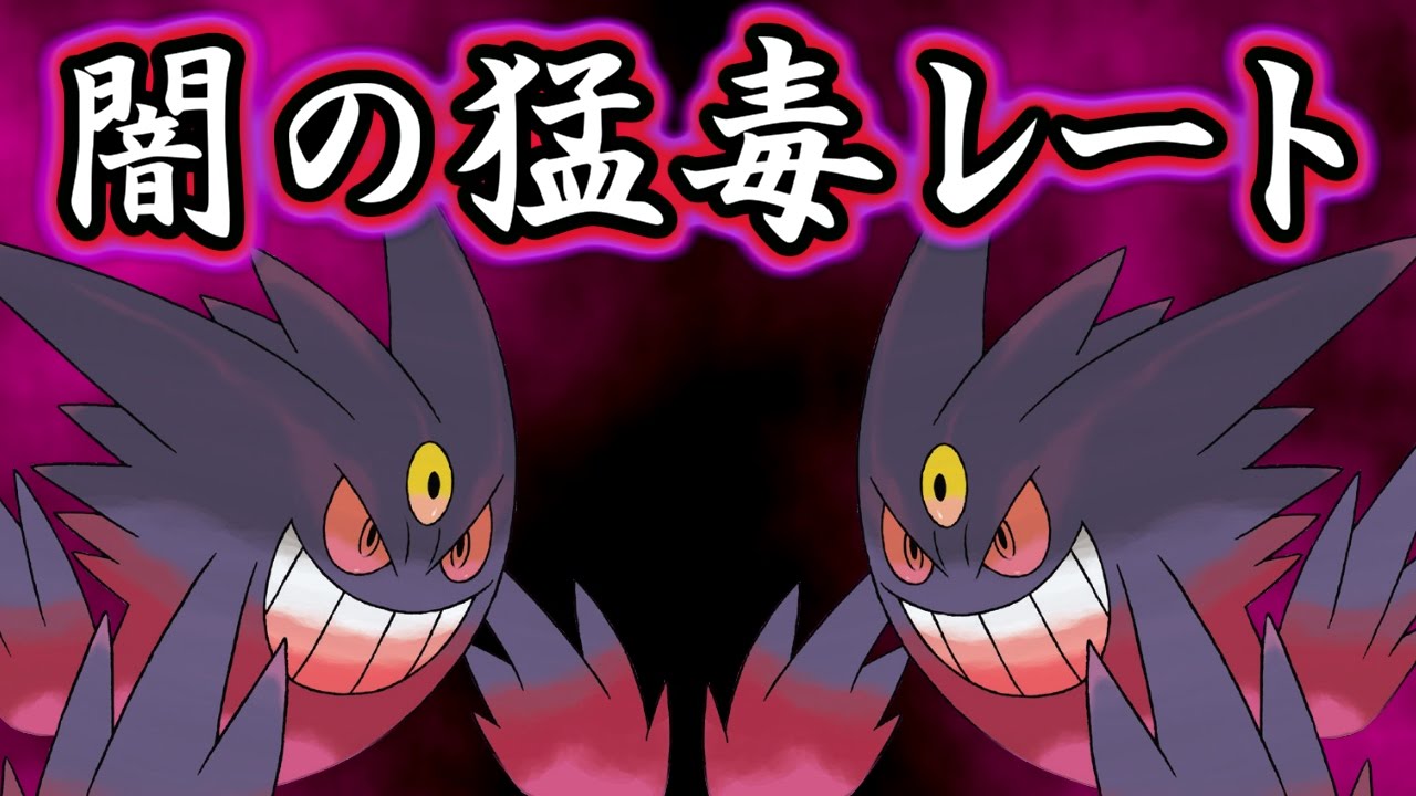 【ポケモンSM】闇の毒統一シングルレート＆フシデ配布枠【サンムーン生放送】