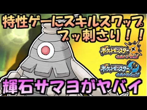 親子愛・ポイヒ・スカイスキン…全てを吸収するサマヨール【ポケモンUSUM】