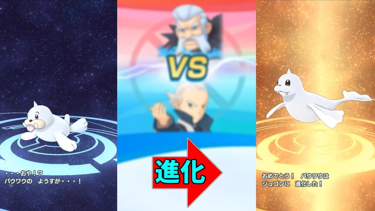 【ポケマス】運ゲーの極みでついイライラしちゃうパウワウ進化イベント！