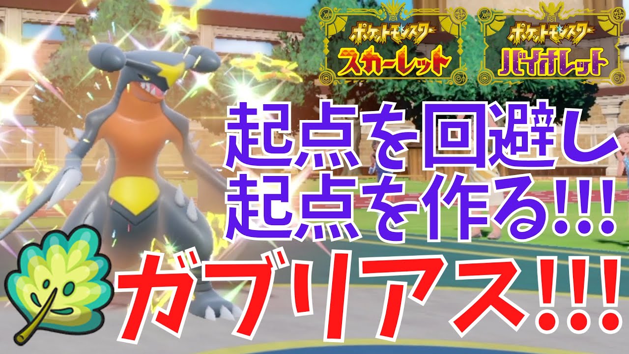 #48 起点回避&作成を同時にできるものまねハーブガブリアスが最強すぎた【社会人がSVからポケモンマスターを目指す！】S2