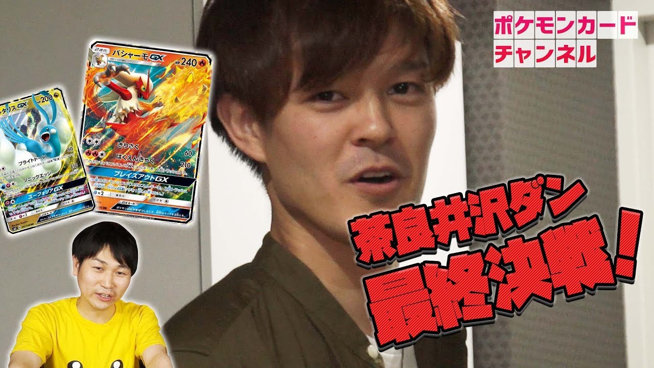 最終バトル！ポニータ石井 VS 茶良井沢ダン【ポケモンカード】