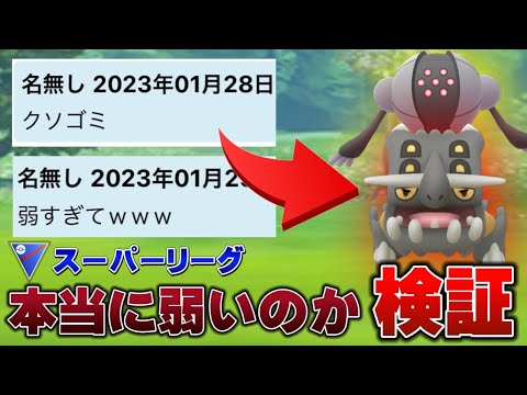 【賛否両論】アンチコメ多数！今流行りのレジスチル×トリデプスは本当に弱いのか？スーパーリーグで検証【GOバトルリーグ】【ポケモンGO】