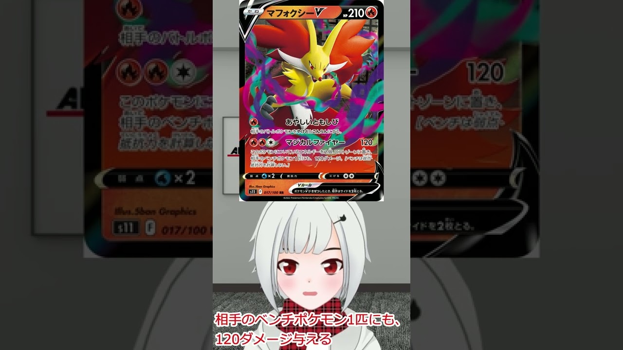 1100dayマフォクシーV紹介　#shorts
