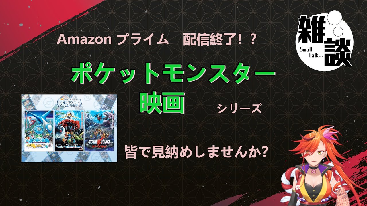 【ポケモン映画】セレビィ 時を超えた遭遇　同時視聴雑談配信【新人Vtuber】