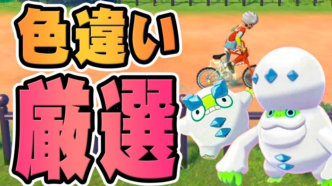 色違いのヒヒダルマが欲しい！！『ポケットモンスター ソード・シールド』を実況プレイ 【ポケモン剣盾】