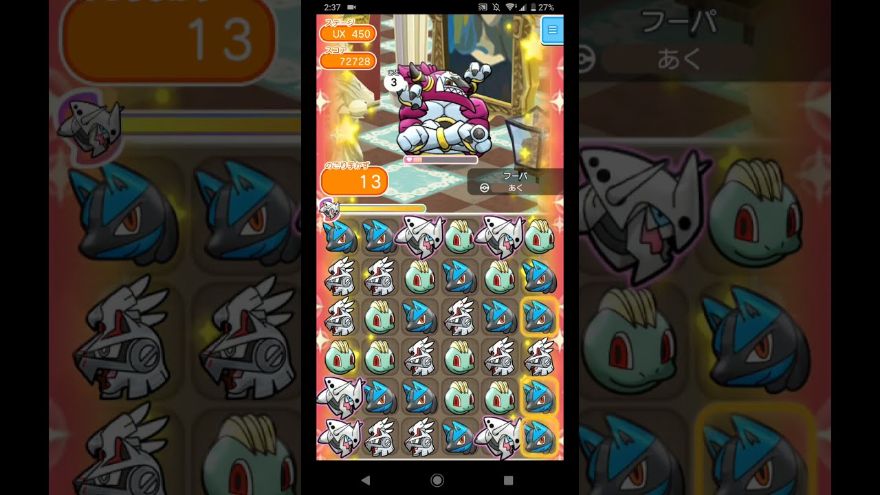 【ポケとる】UX450(解き放たれしフーパ) Sランク取得