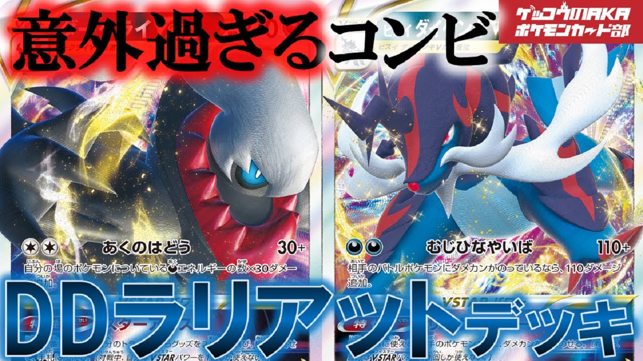 【ポケカ対戦】ダイケンキVスター、ダークライ対アルセウスれんげきウーラオス（レシピ有）