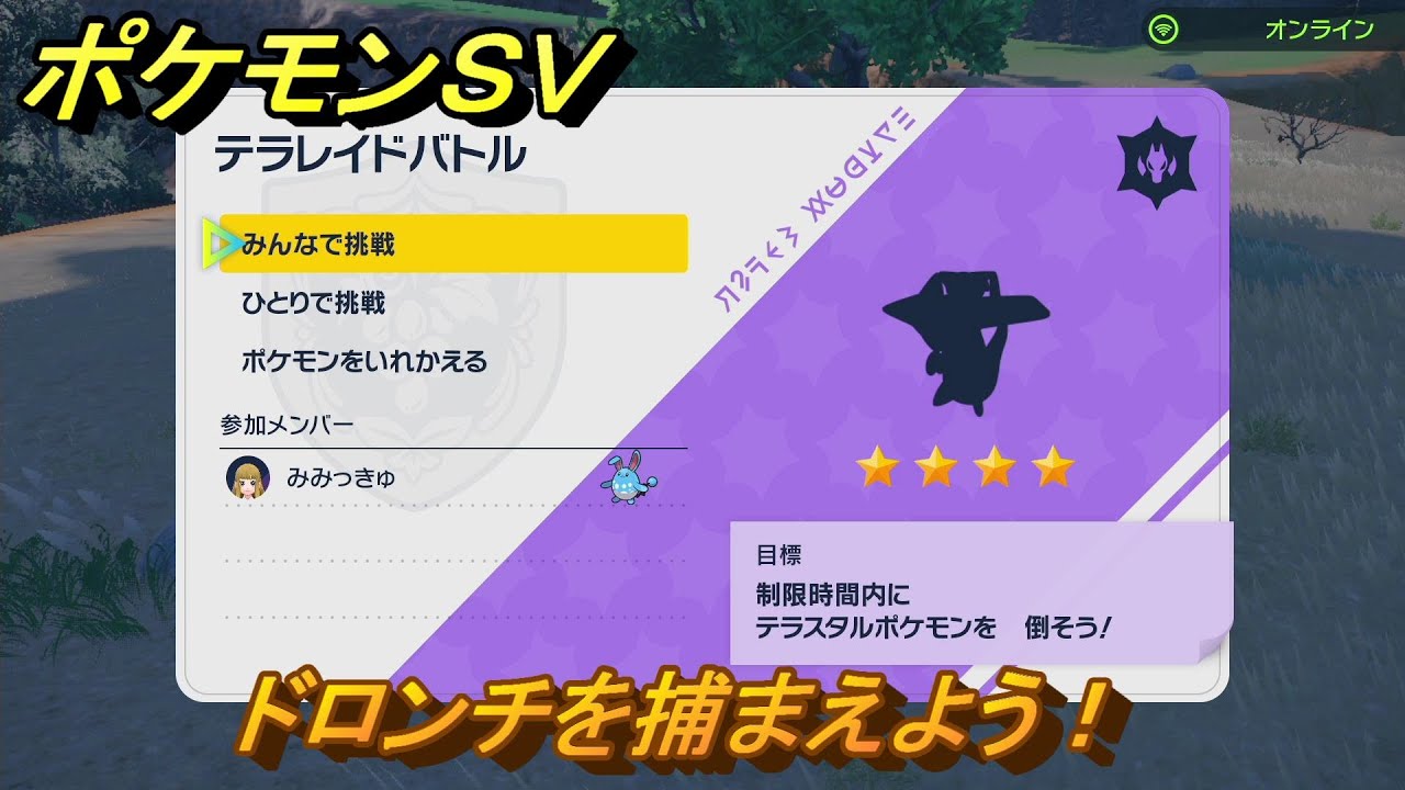 ポケモンＳＶ　ドロンチを入手しよう！テラレイドバトルでポケモン・経験値アイテム・テラピース・きのみなどの入手方法！　【スカーレット・バイオレット】