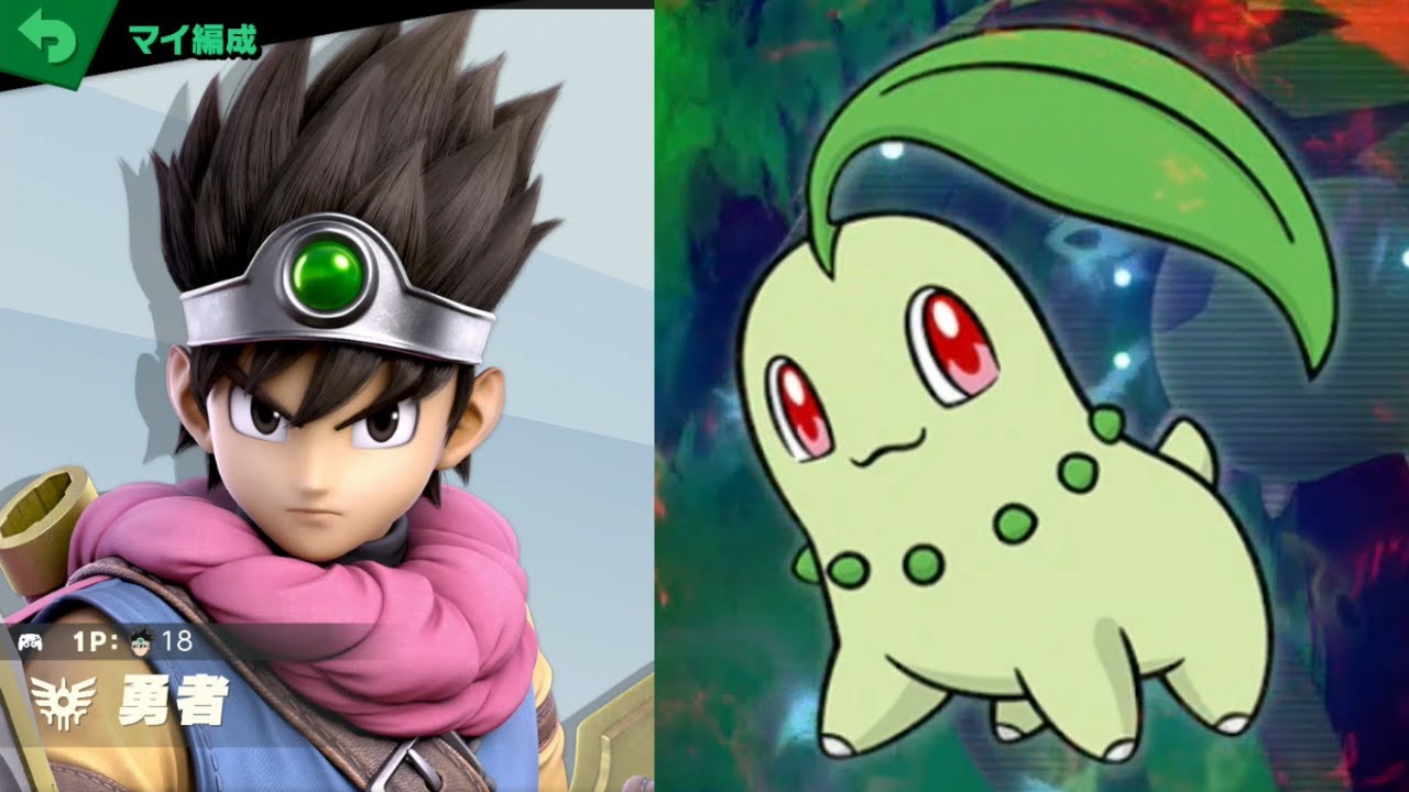 勇者 vs チコリータ [スマブラSP 427]