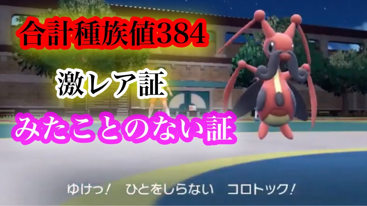 ひとをしらないコロトック【ポケモンSV】