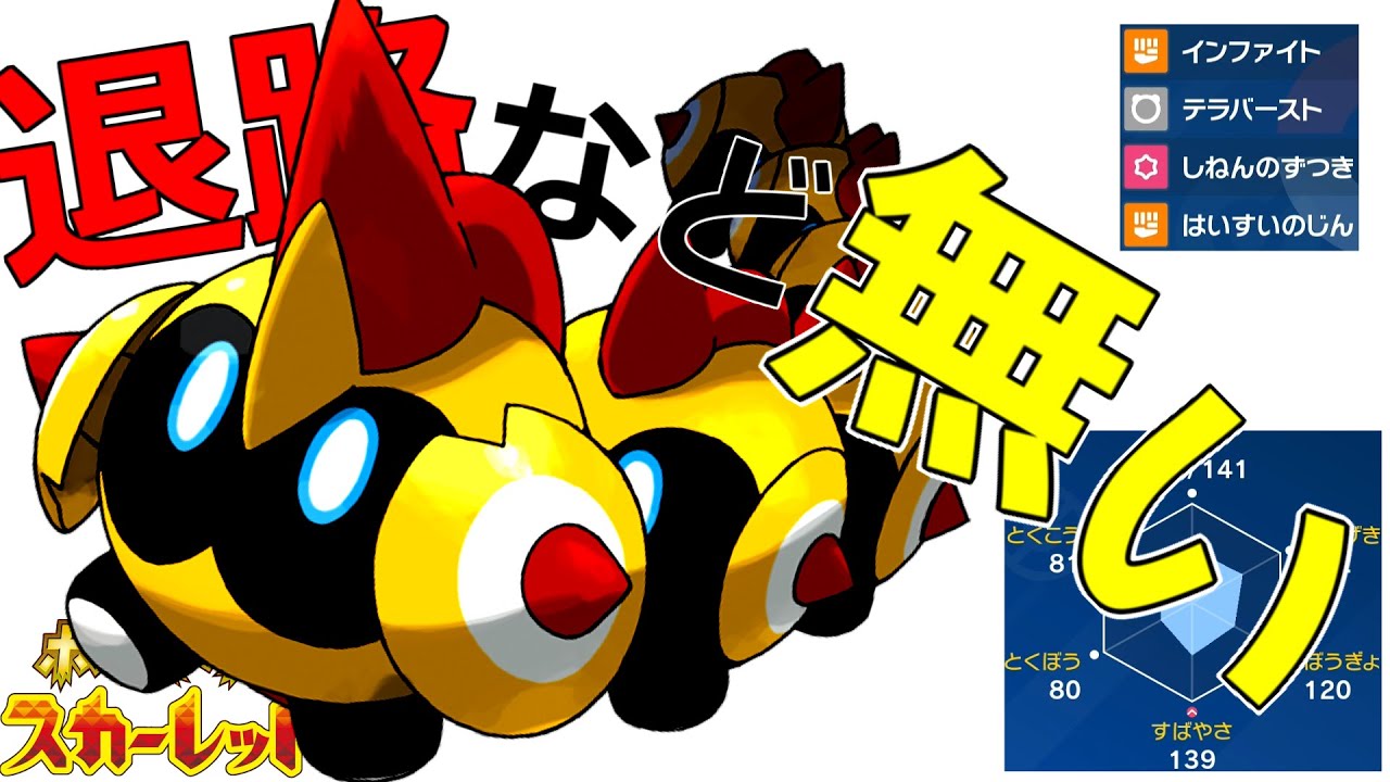 【タイレーツ】新要素により止まらなくなった背水の陣【ポケモンSV実況】